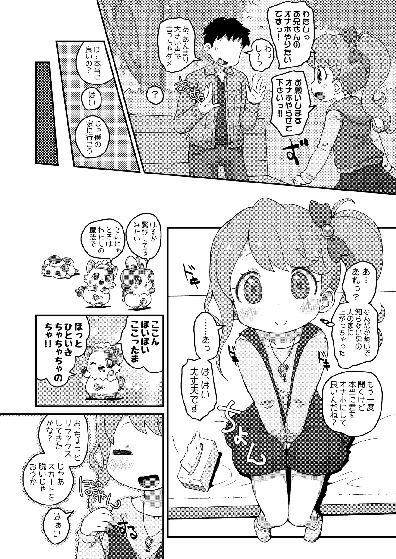 ひらけ!HRKMnk - page7