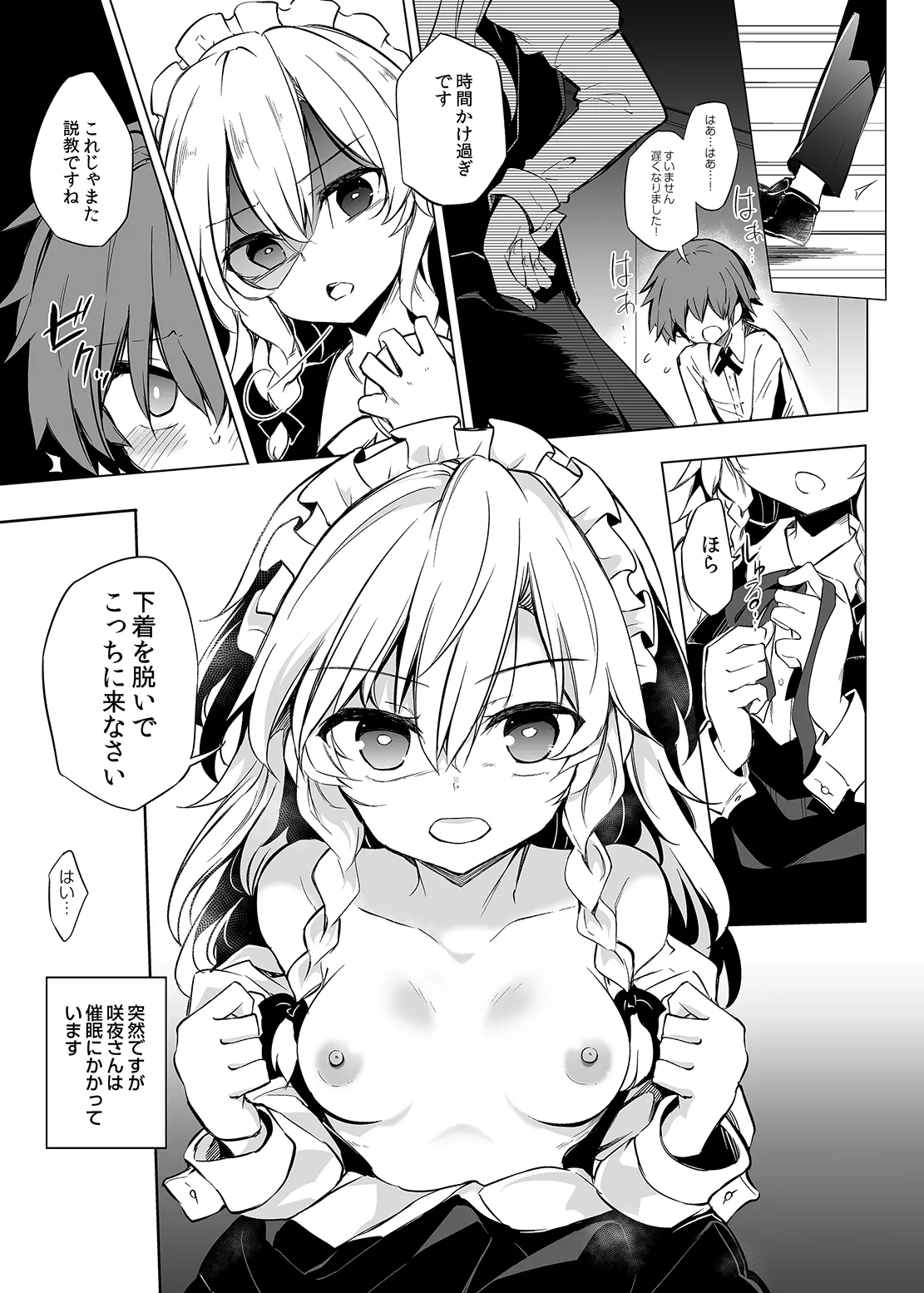 しっかりものの催眠咲夜さん - page2