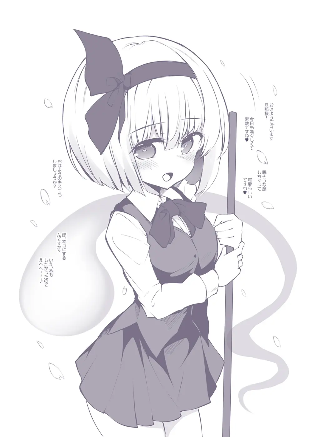 従順な庭師はお好きですか? - page18