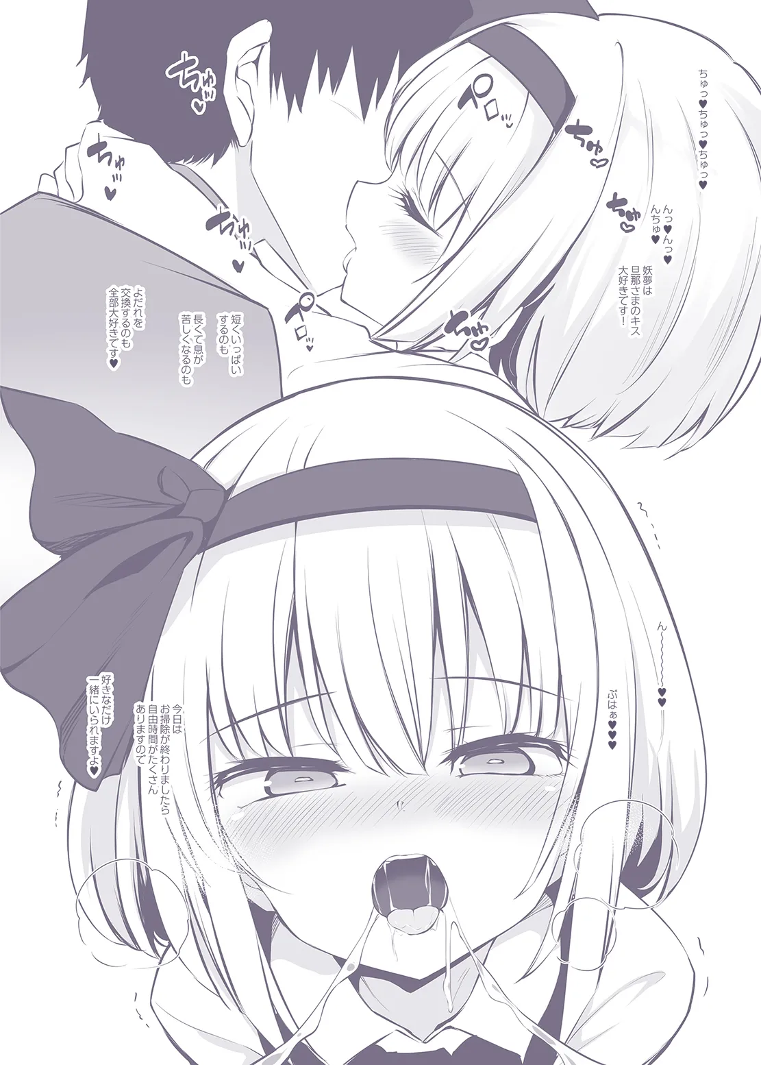 従順な庭師はお好きですか? - page19
