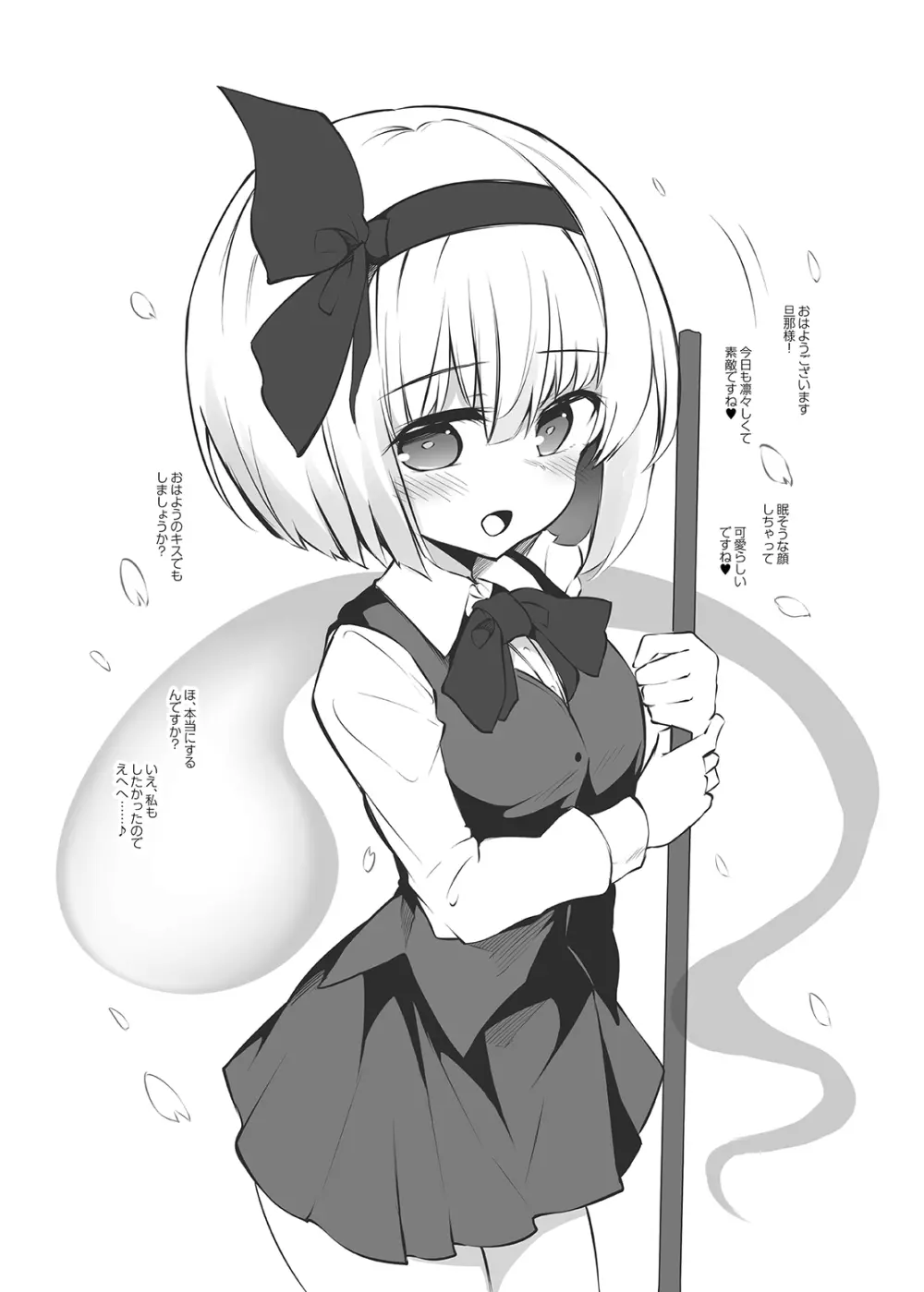 従順な庭師はお好きですか? - page2
