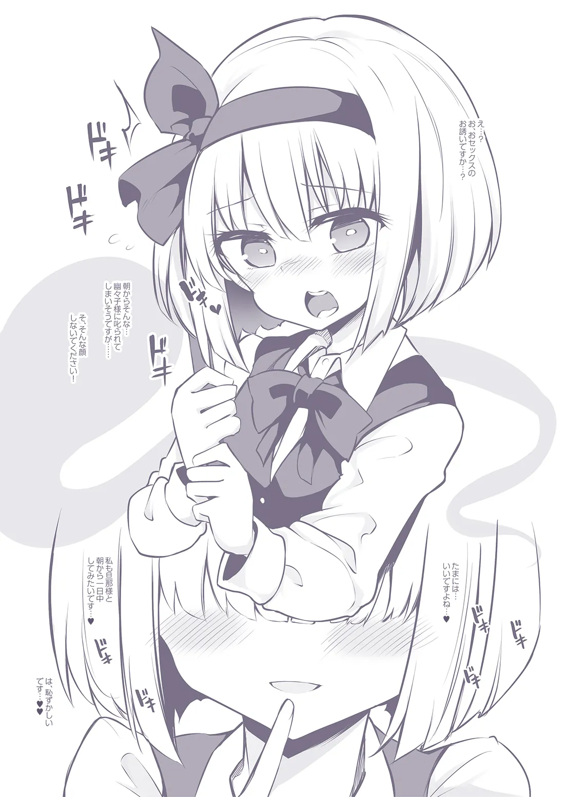 従順な庭師はお好きですか? - page20