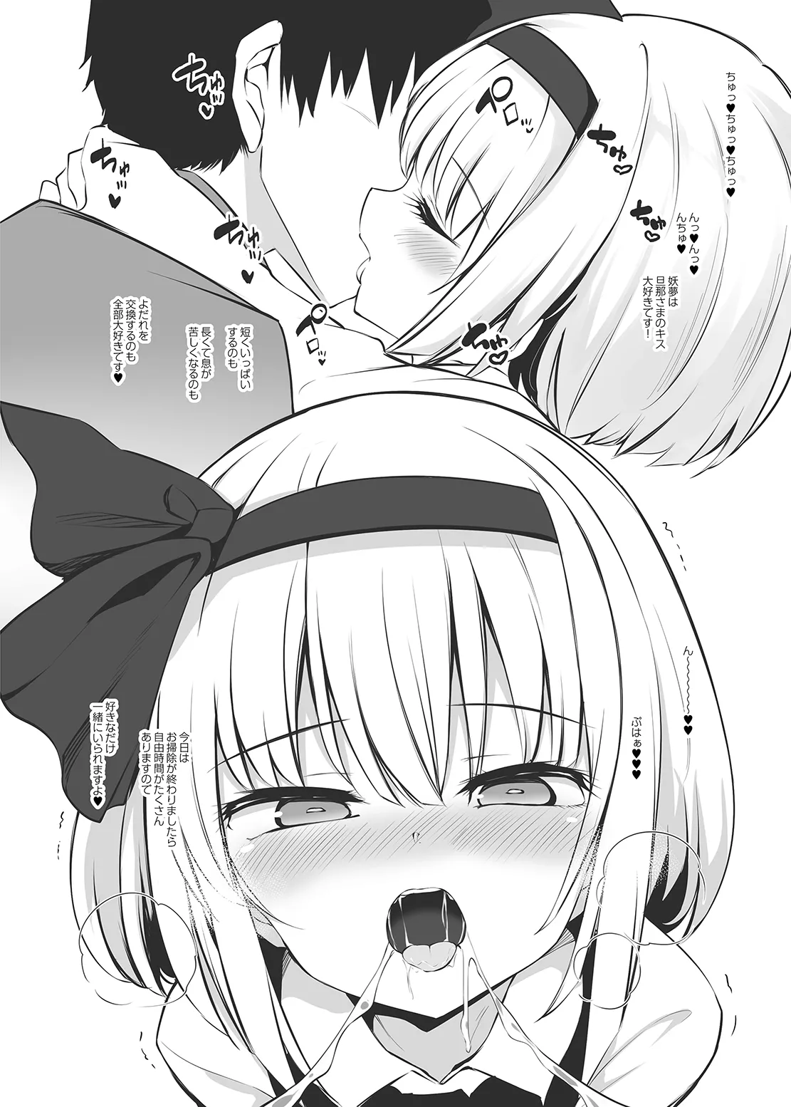 従順な庭師はお好きですか? - page3