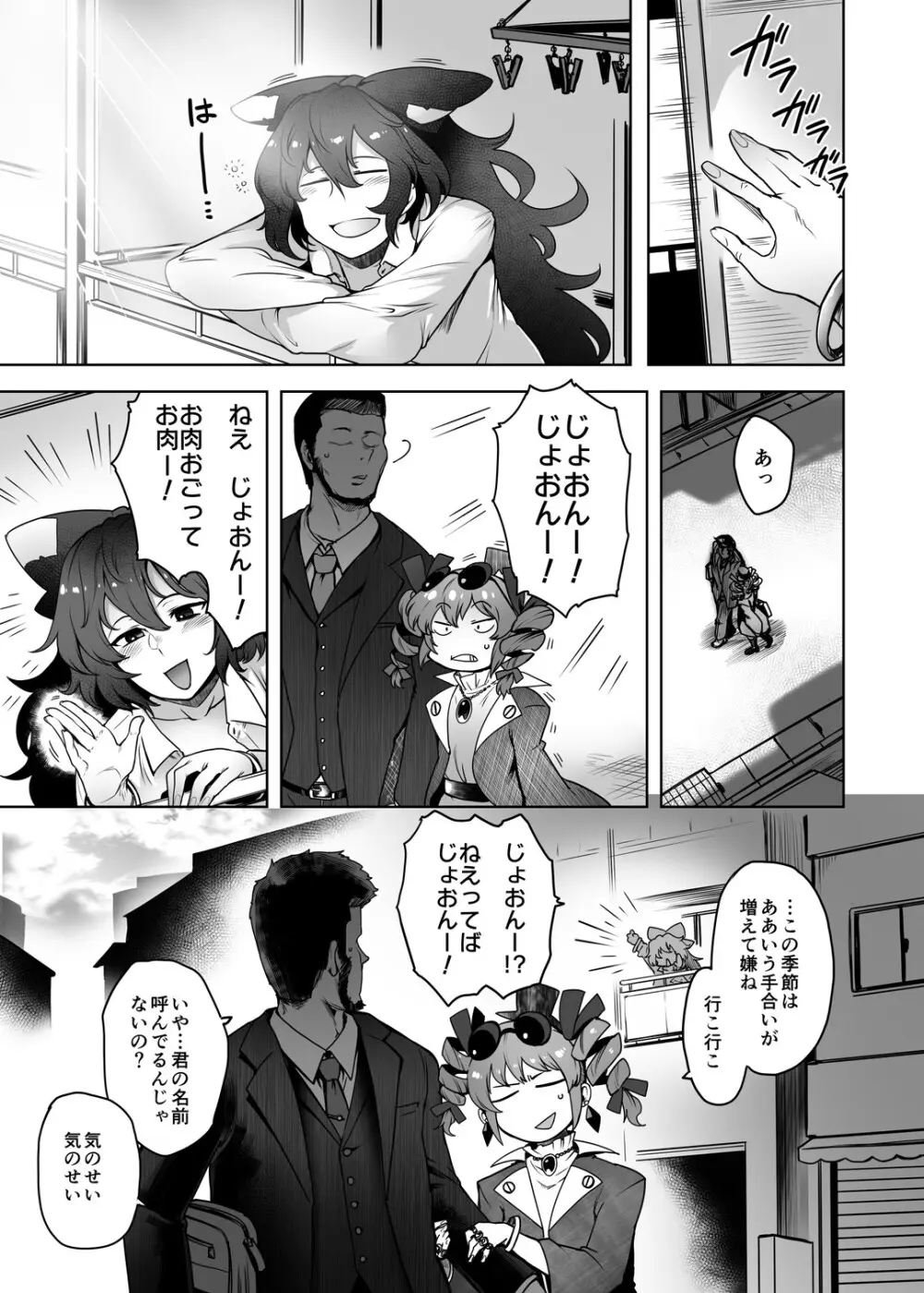 ヒモマグロシオン - page18