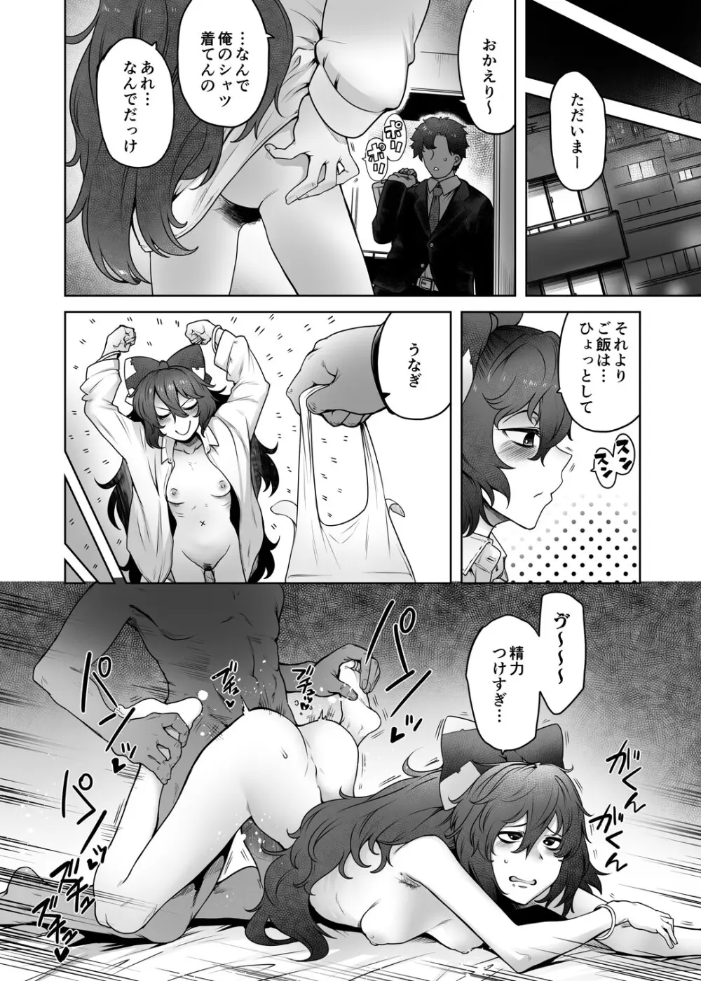 ヒモマグロシオン - page19