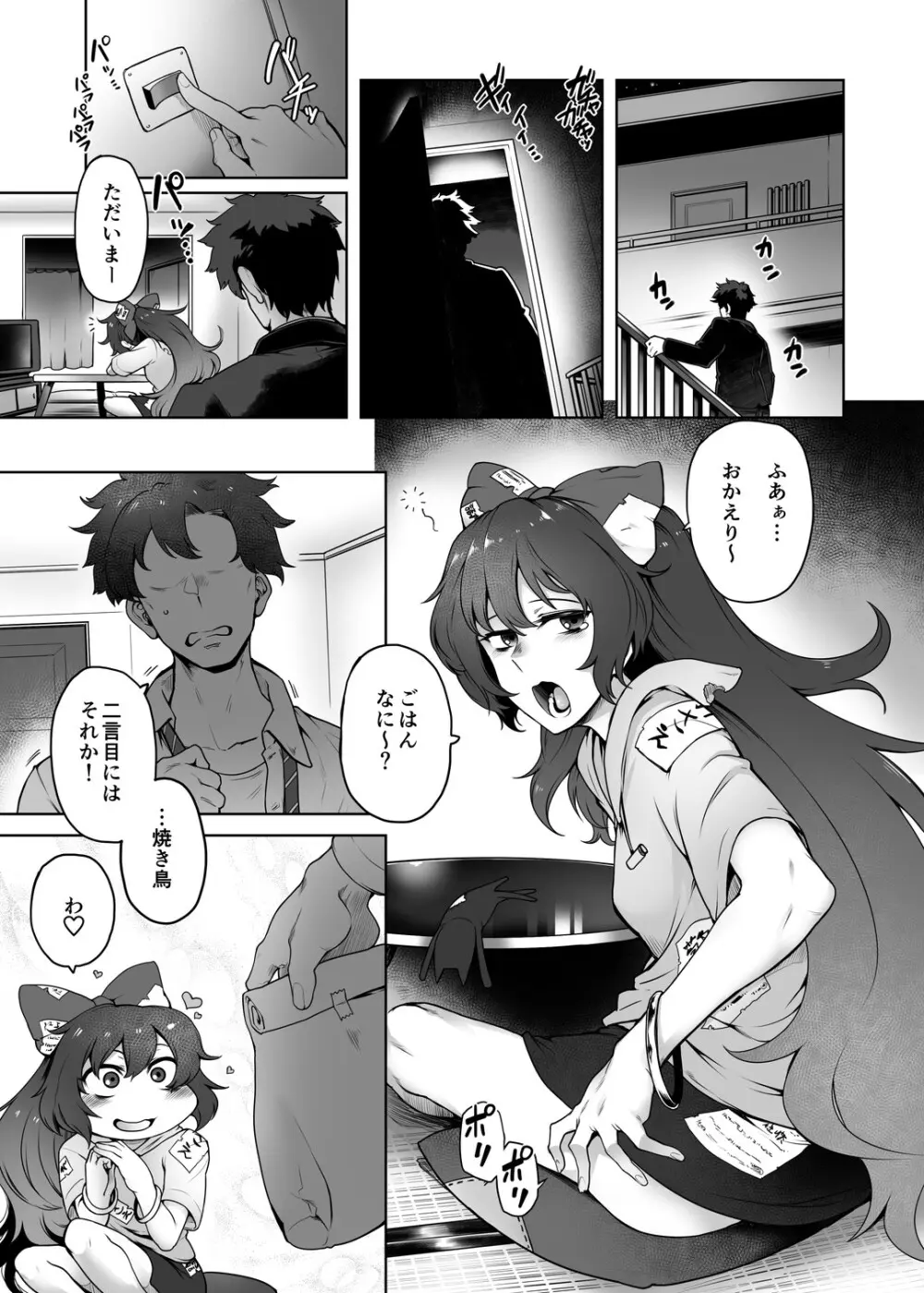 ヒモマグロシオン - page4