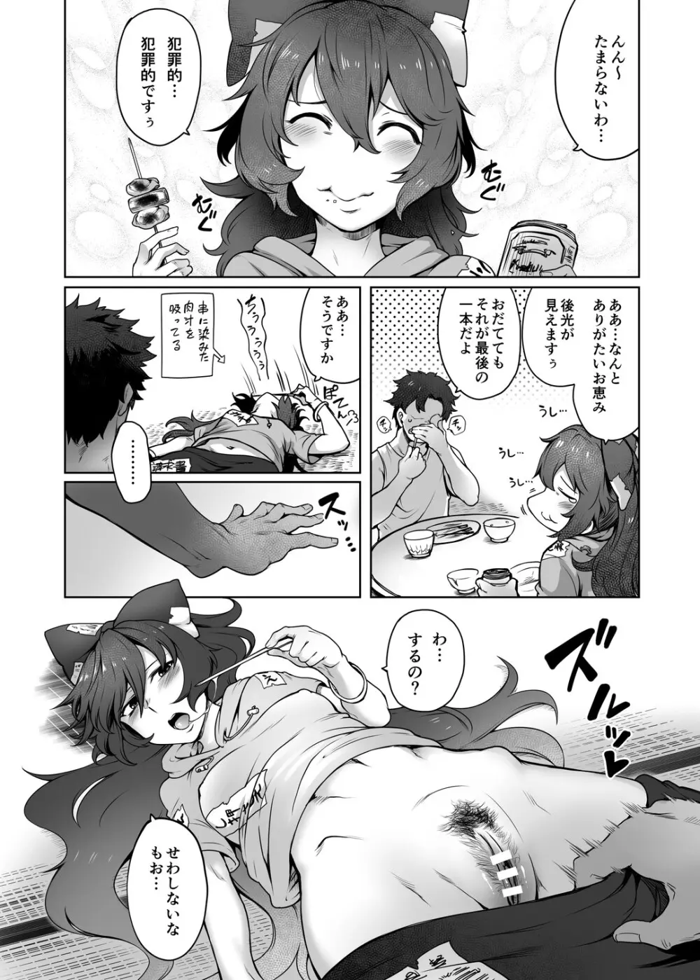 ヒモマグロシオン - page5