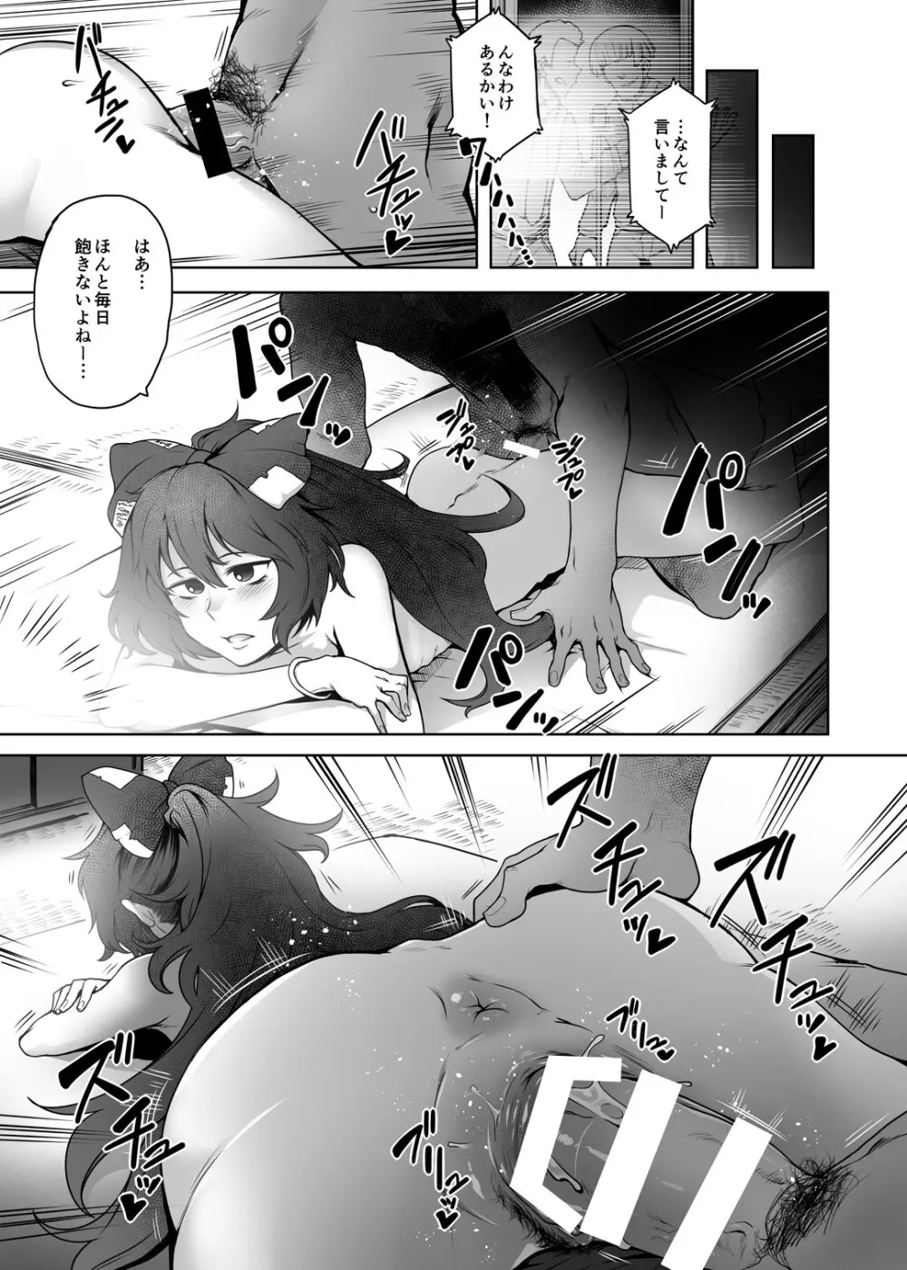 ヒモマグロシオン - page6