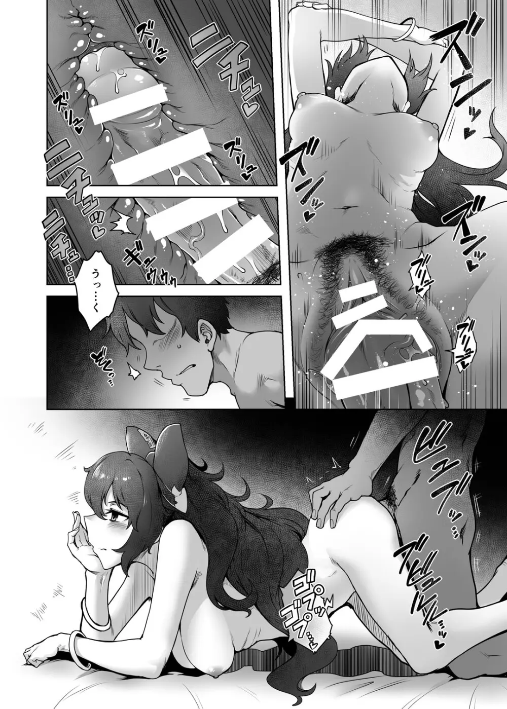 ヒモマグロシオン - page7