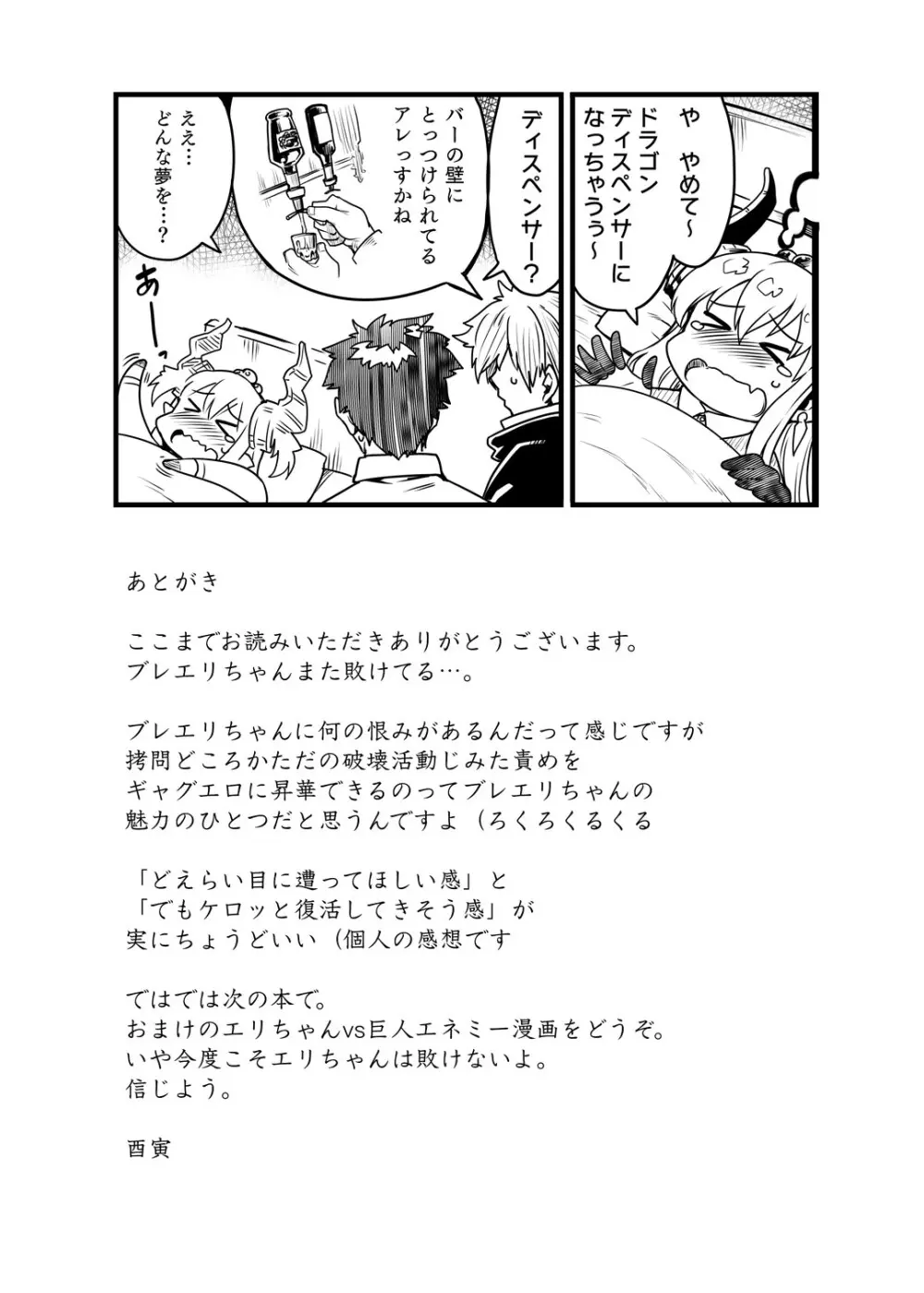 勇者大敗北EX II - page18
