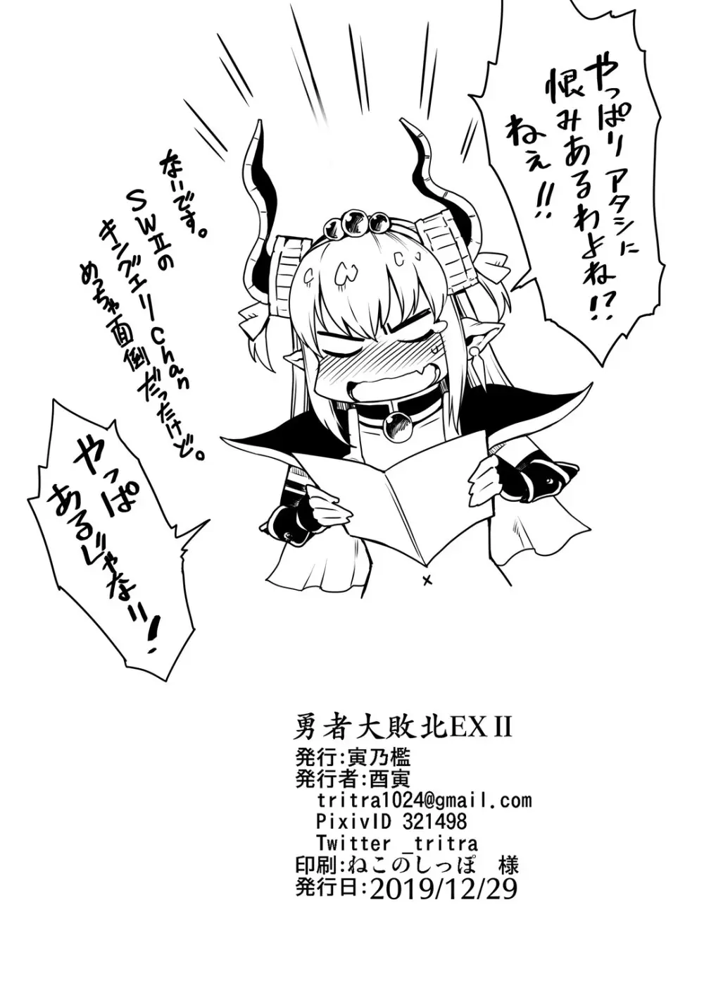 勇者大敗北EX II - page21