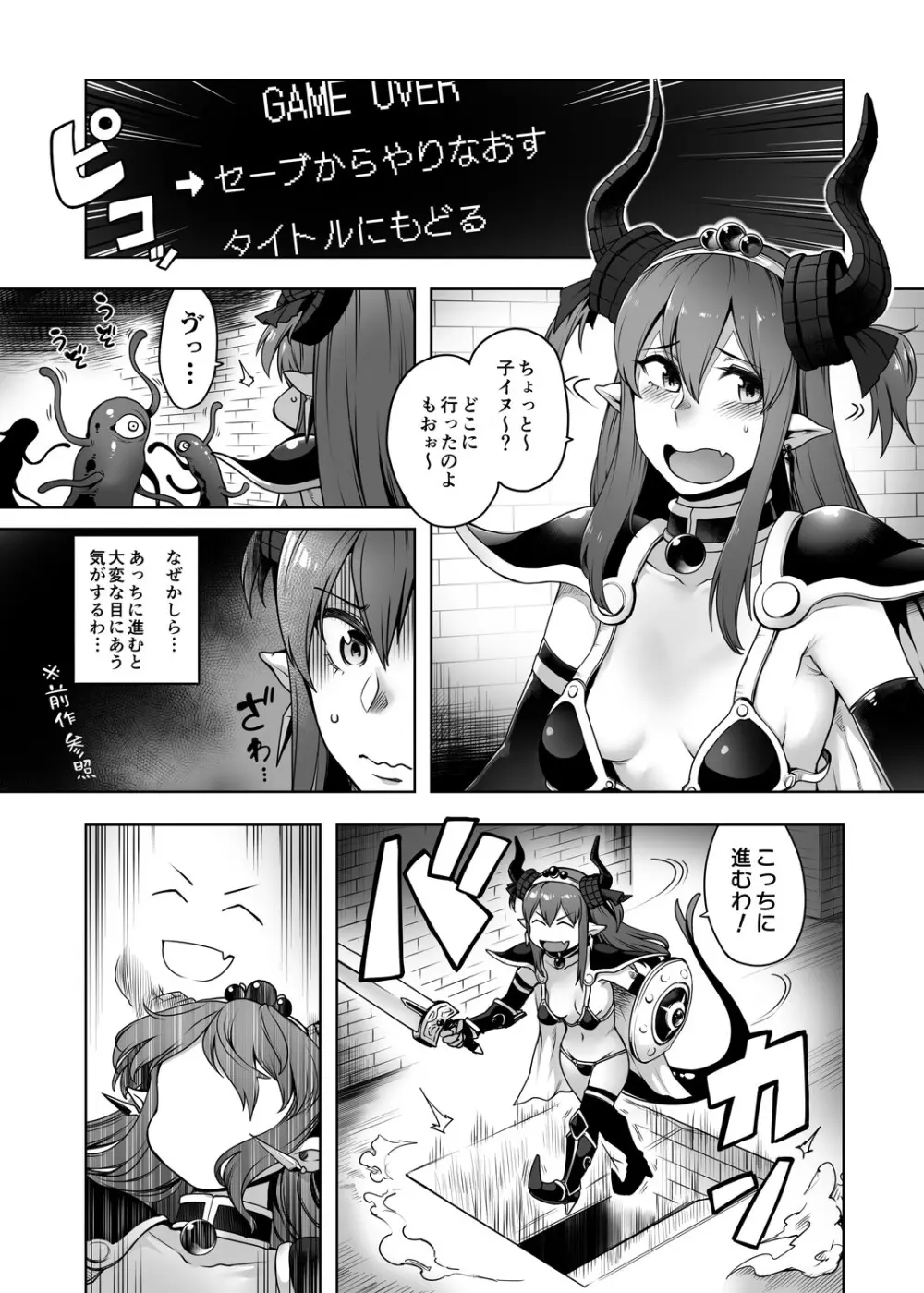 勇者大敗北EX II - page4