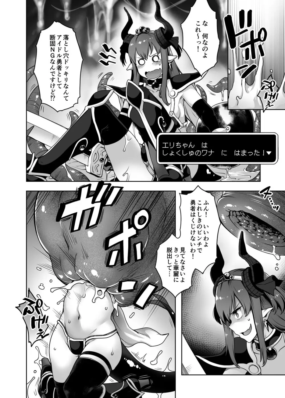 勇者大敗北EX II - page5