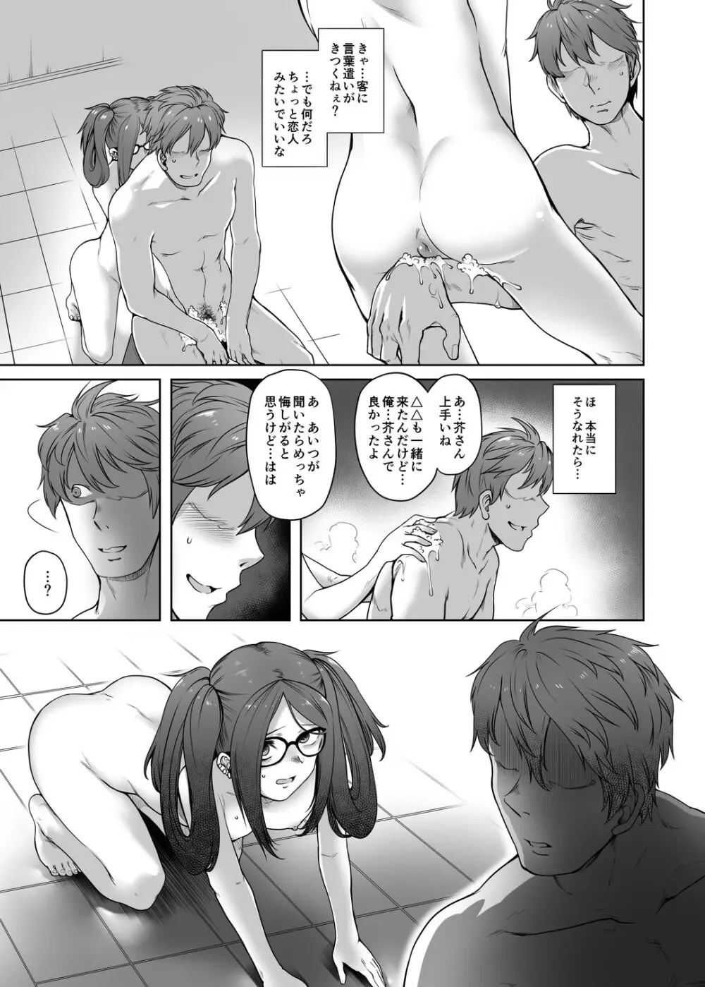 同じゼミの芥さんとソープで出くわす本 - page10