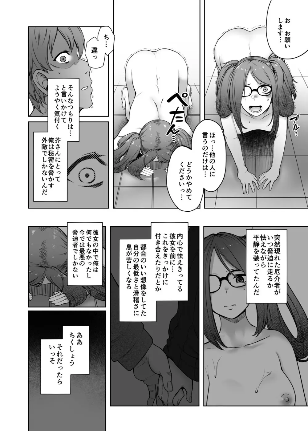 同じゼミの芥さんとソープで出くわす本 - page11