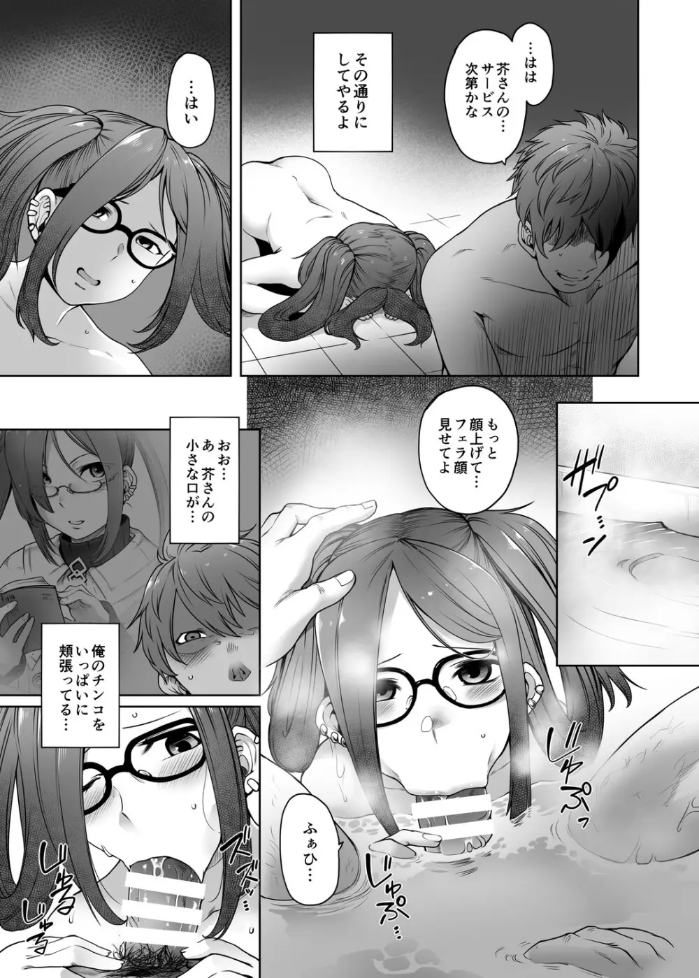 同じゼミの芥さんとソープで出くわす本 - page12