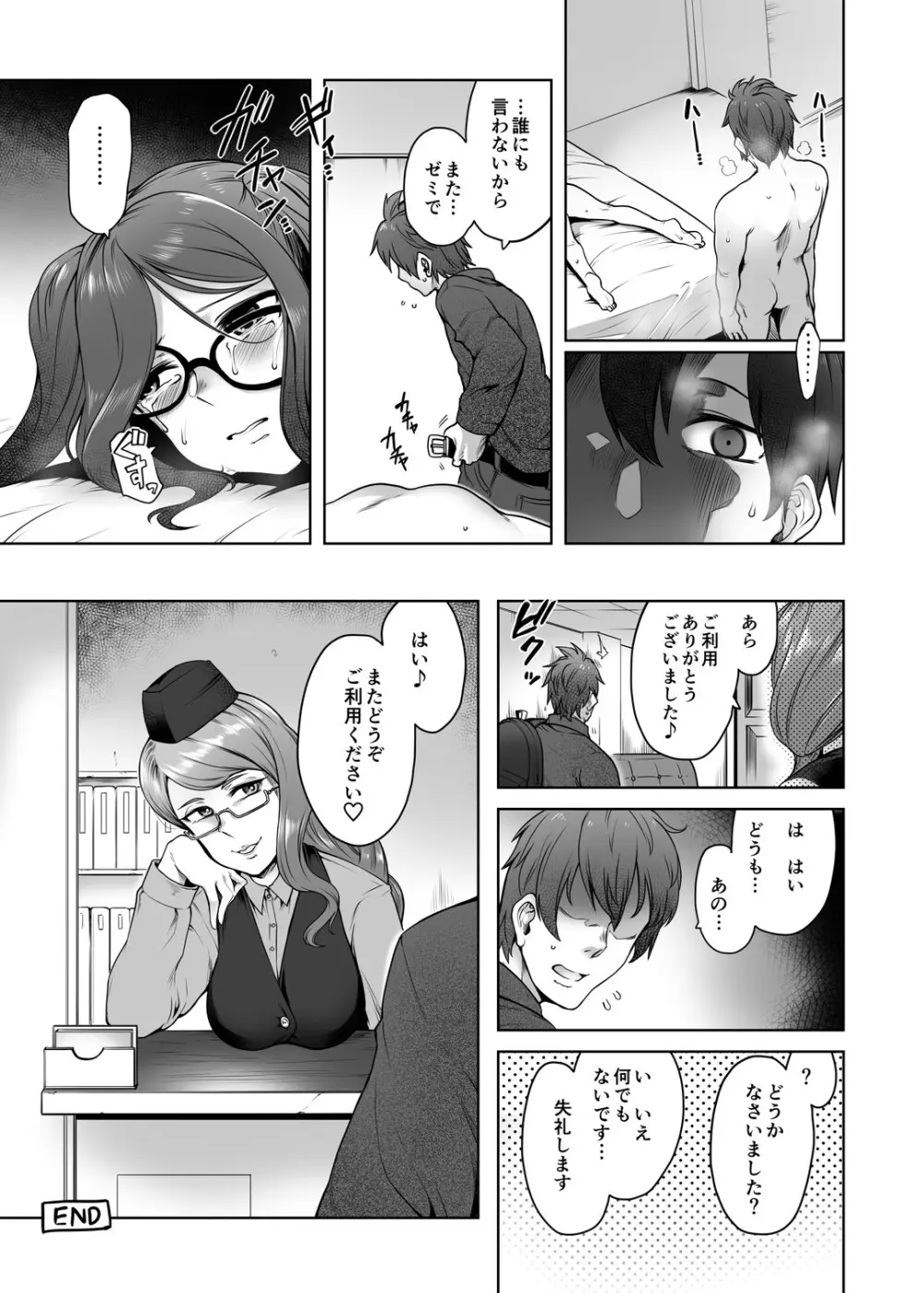 同じゼミの芥さんとソープで出くわす本 - page22