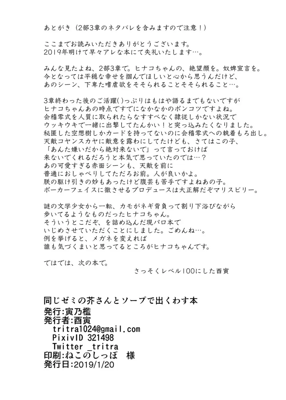 同じゼミの芥さんとソープで出くわす本 - page23