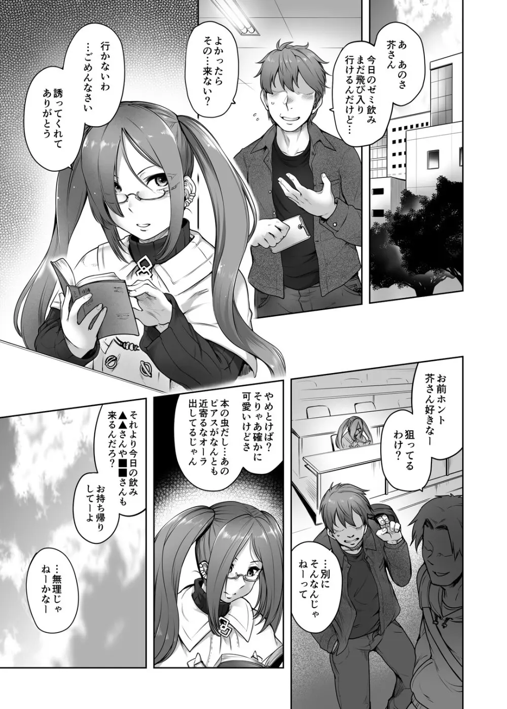 同じゼミの芥さんとソープで出くわす本 - page4