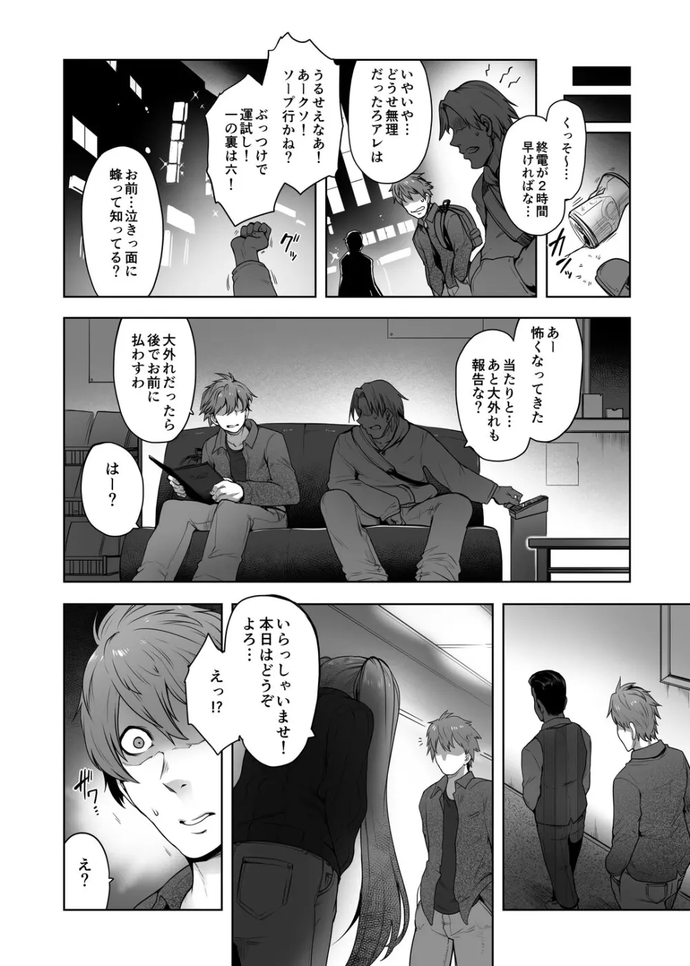 同じゼミの芥さんとソープで出くわす本 - page5