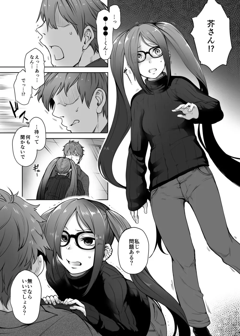 同じゼミの芥さんとソープで出くわす本 - page6