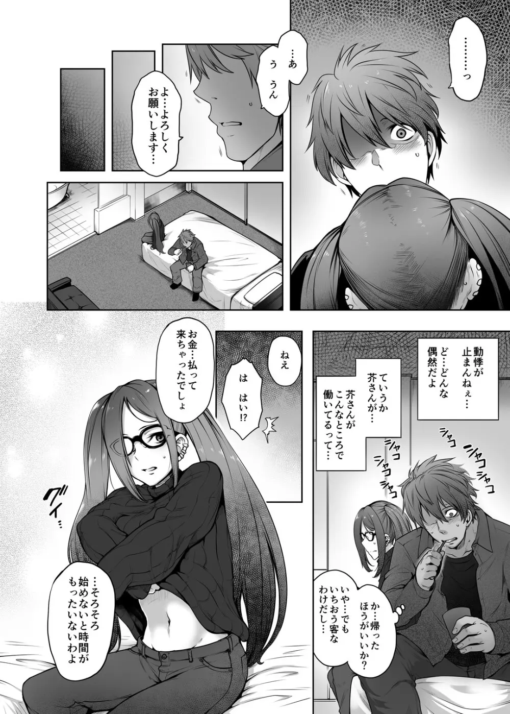 同じゼミの芥さんとソープで出くわす本 - page7