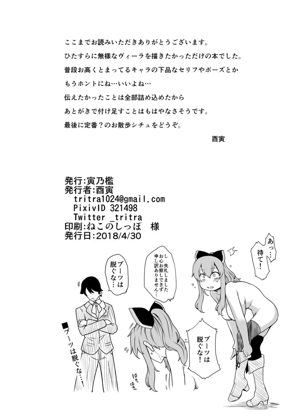 ヴィーラ催眠侵蝕 - page19