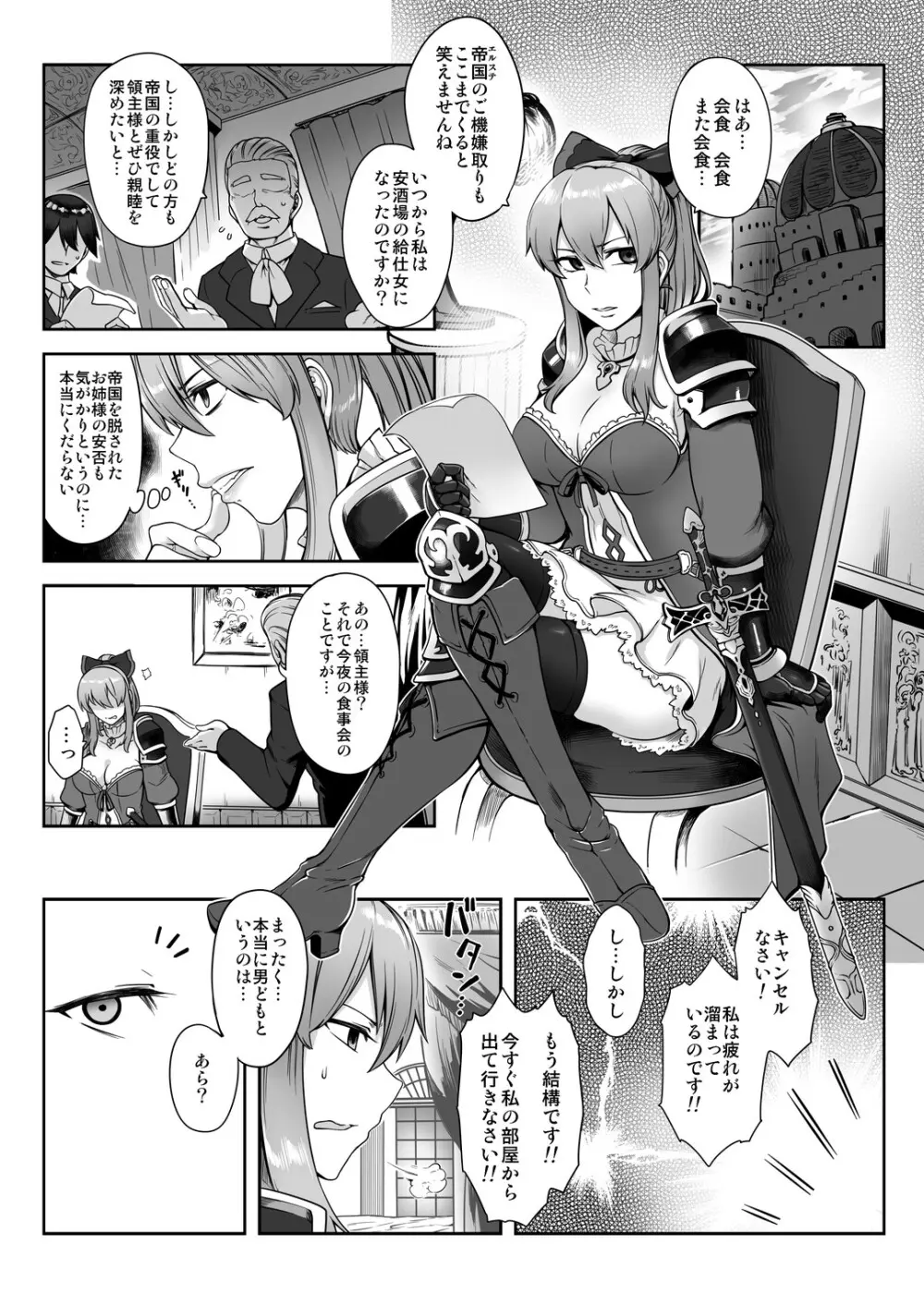 ヴィーラ催眠侵蝕 - page2