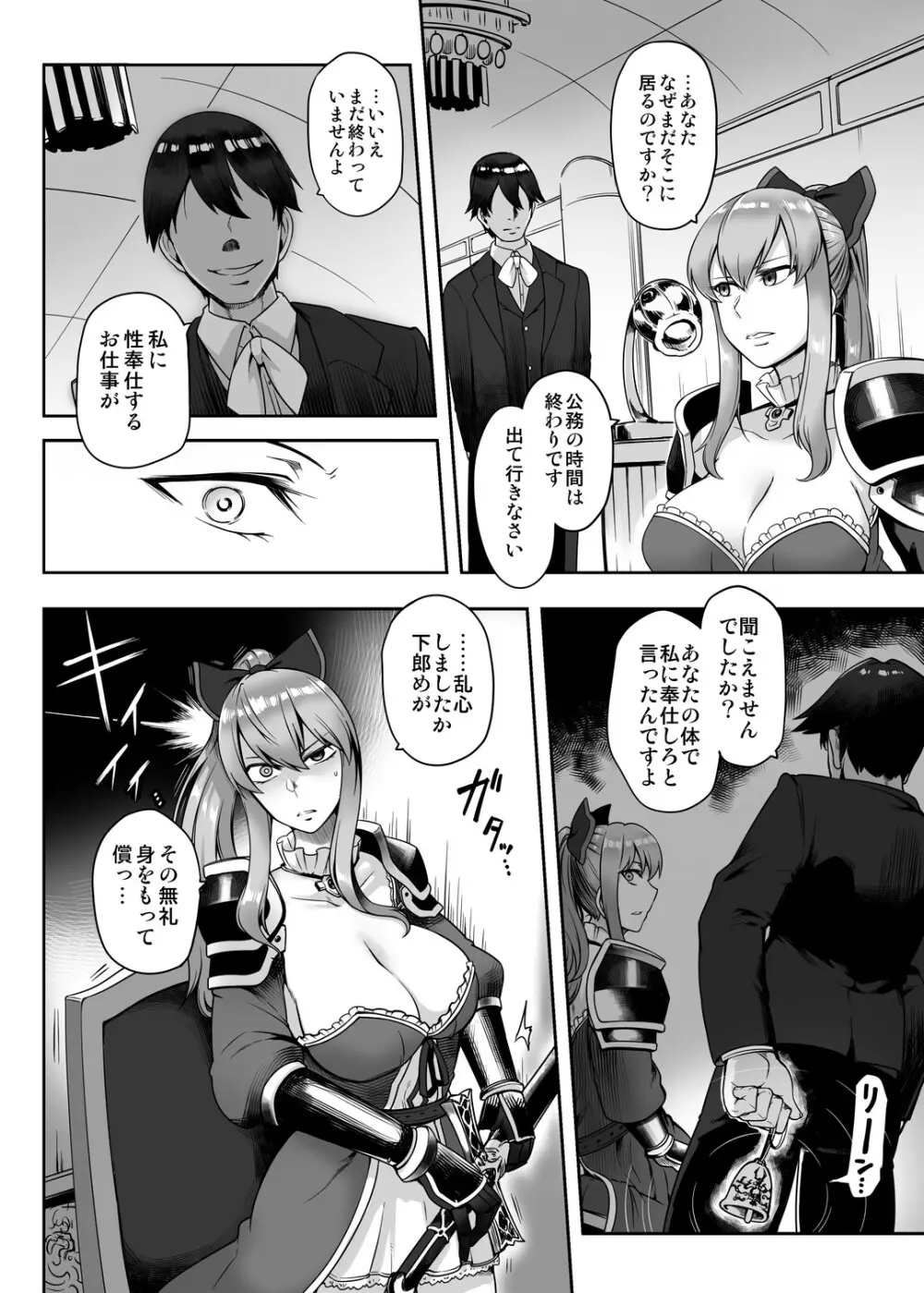 ヴィーラ催眠侵蝕 - page3