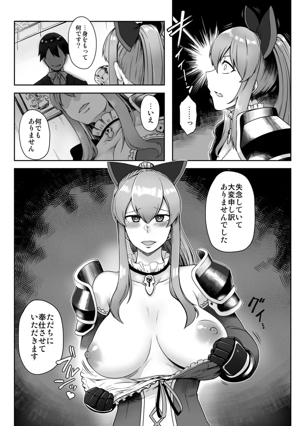 ヴィーラ催眠侵蝕 - page4
