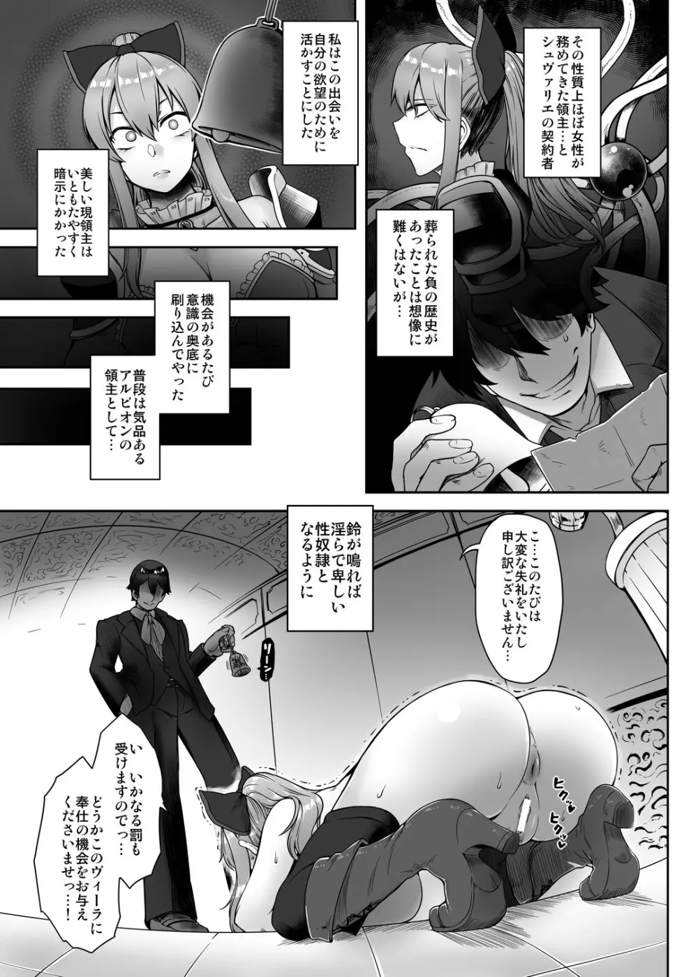 ヴィーラ催眠侵蝕 - page6