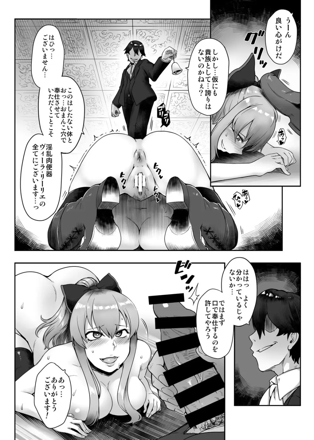 ヴィーラ催眠侵蝕 - page7