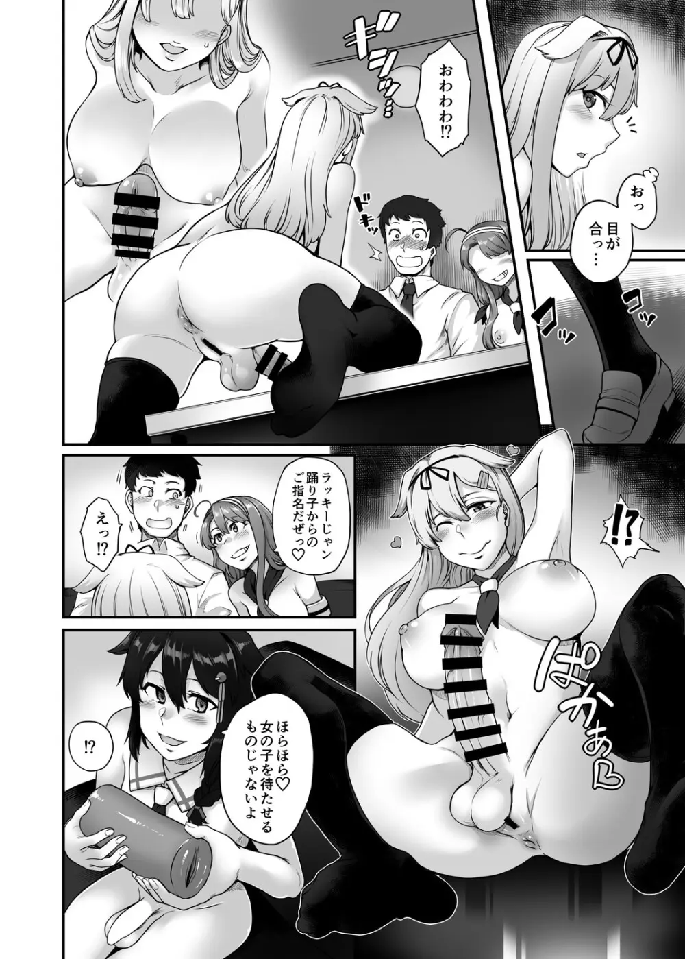 ふたなり白露型クラブ - page12