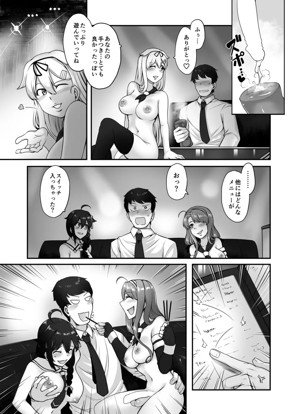 ふたなり白露型クラブ - page15
