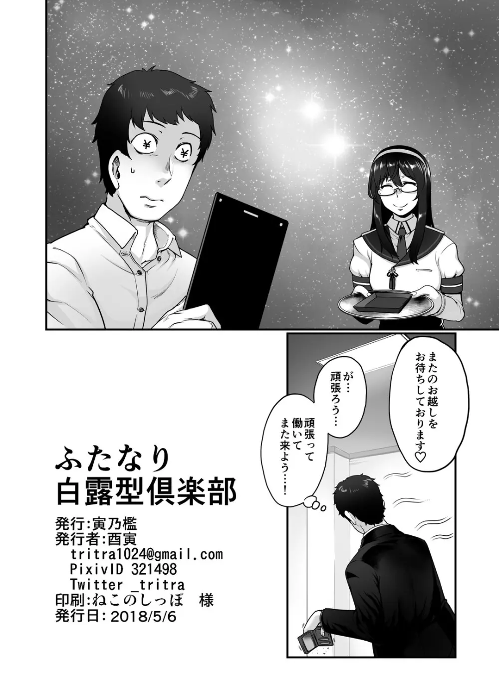 ふたなり白露型クラブ - page18