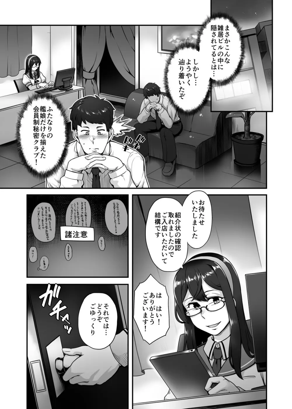 ふたなり白露型クラブ - page4