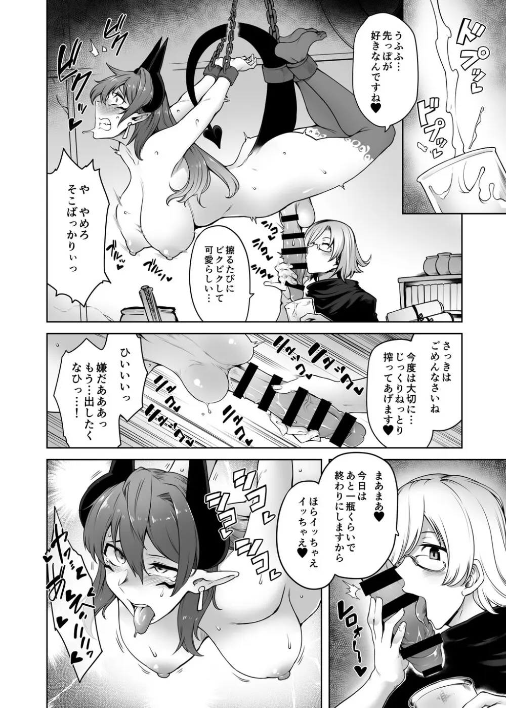 ふたなり悪魔の射畜生活 - page13
