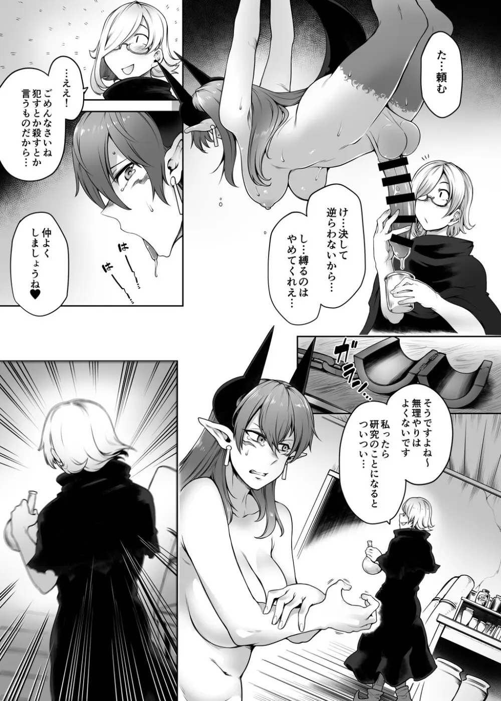 ふたなり悪魔の射畜生活 - page14