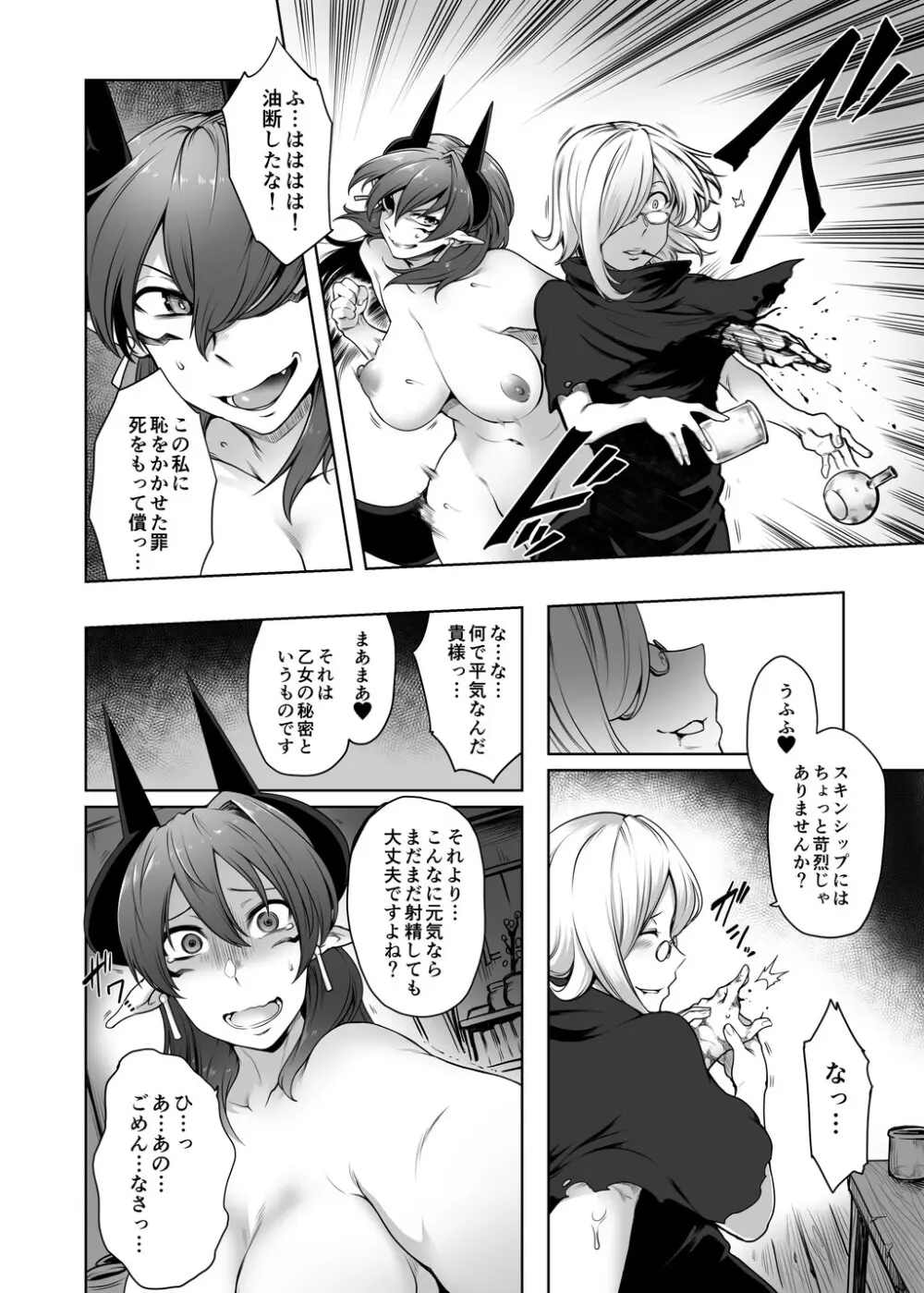ふたなり悪魔の射畜生活 - page15
