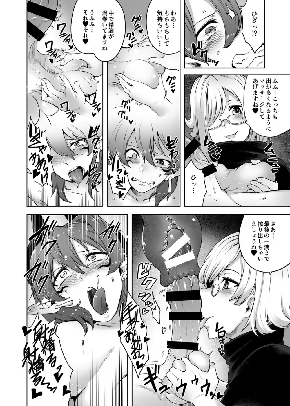 ふたなり悪魔の射畜生活 - page17