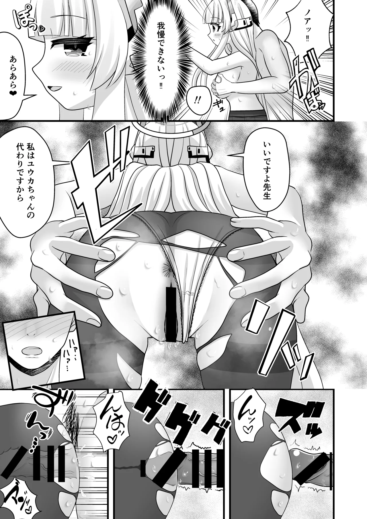 ユウカちゃんとわたしの妊娠記録 - page12