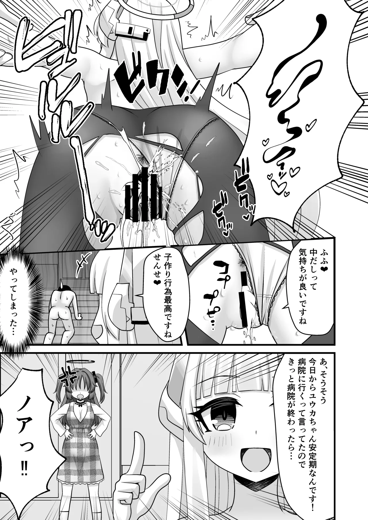 ユウカちゃんとわたしの妊娠記録 - page14