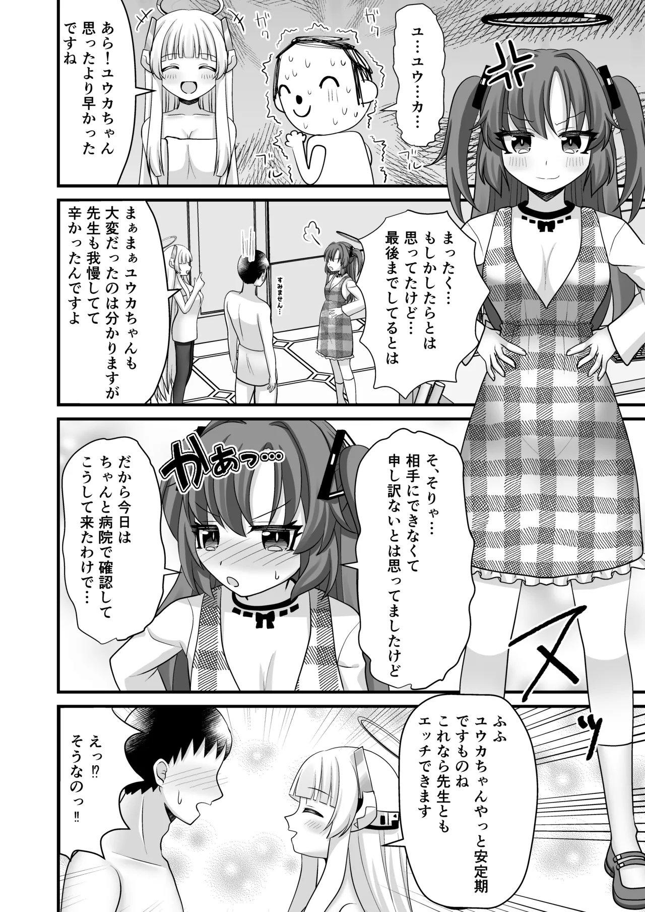 ユウカちゃんとわたしの妊娠記録 - page15
