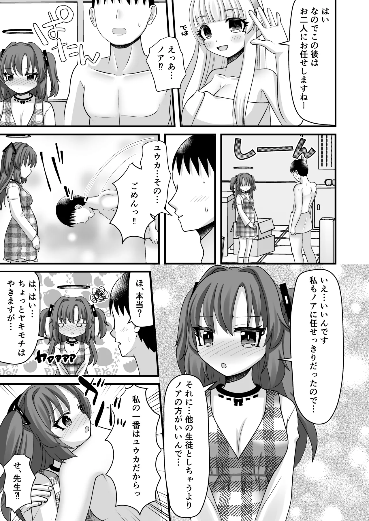 ユウカちゃんとわたしの妊娠記録 - page16