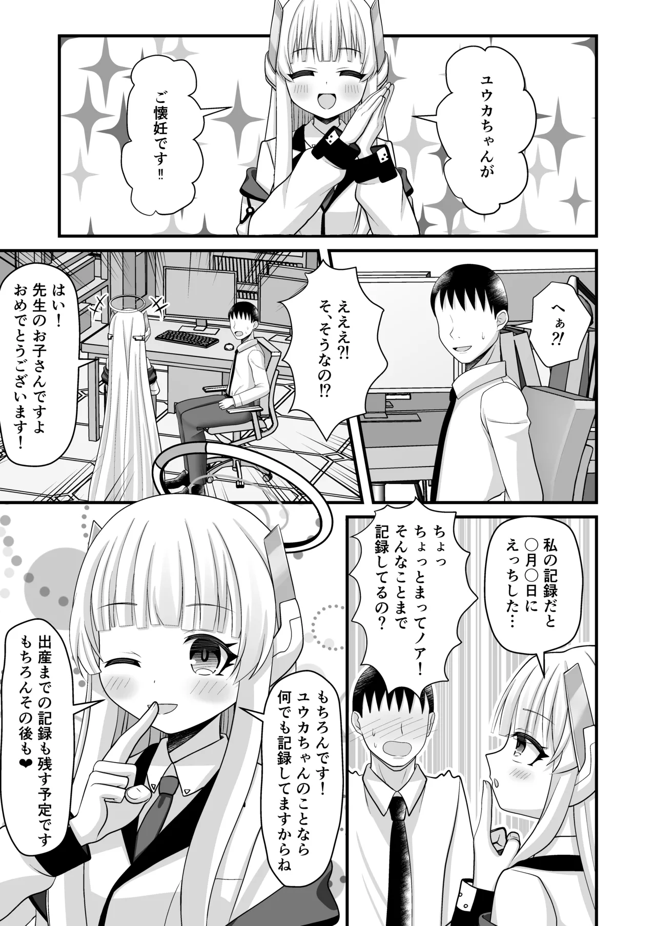 ユウカちゃんとわたしの妊娠記録 - page2