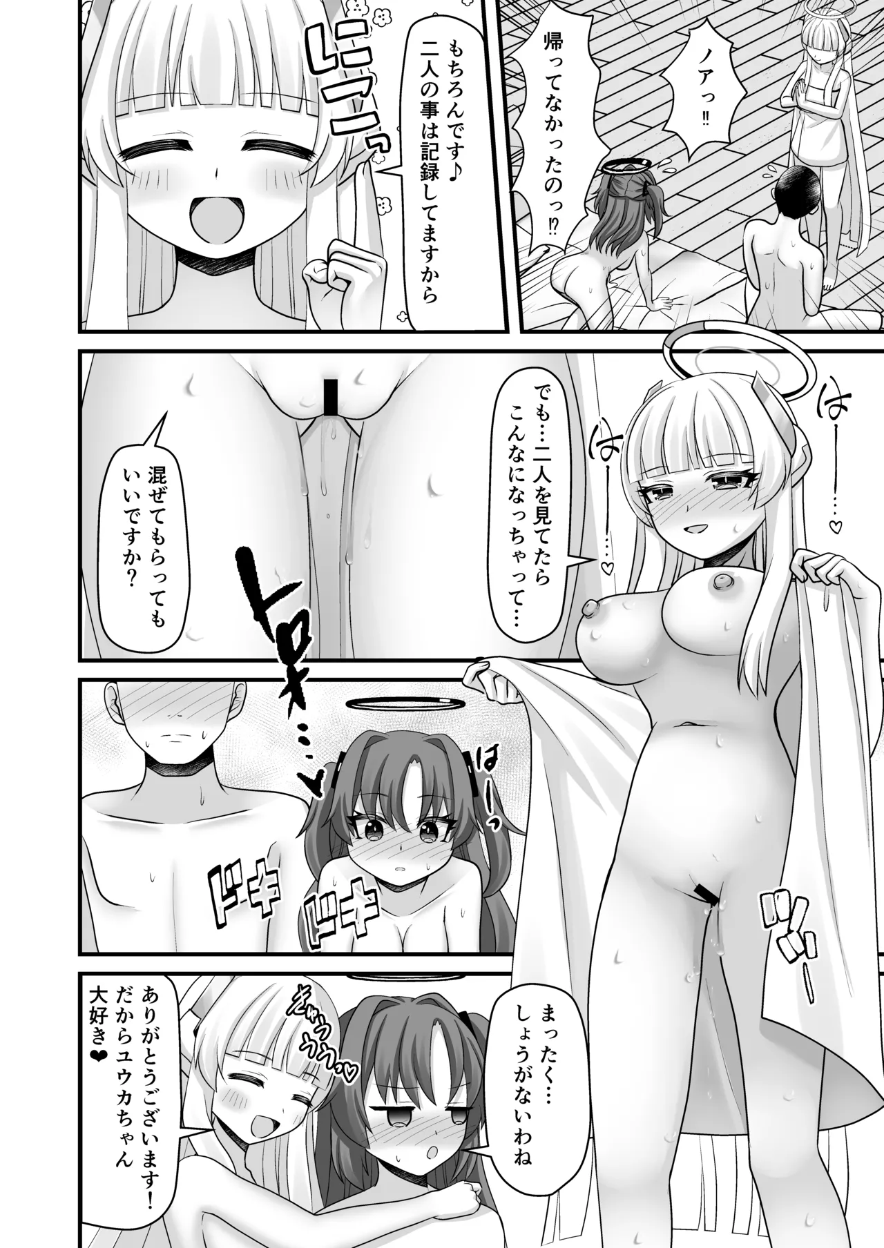 ユウカちゃんとわたしの妊娠記録 - page23