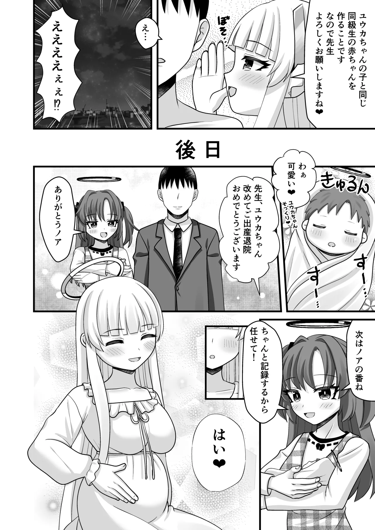 ユウカちゃんとわたしの妊娠記録 - page27