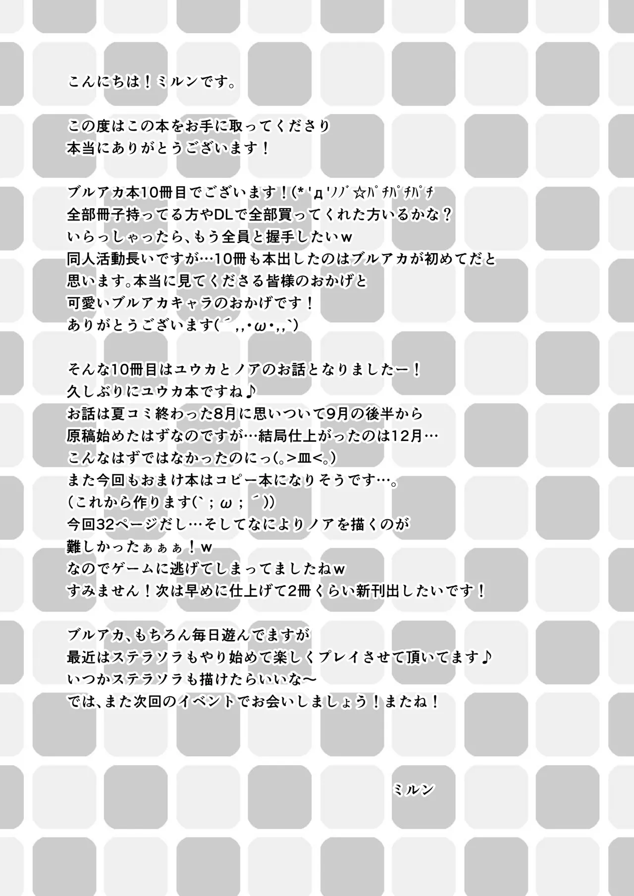ユウカちゃんとわたしの妊娠記録 - page28