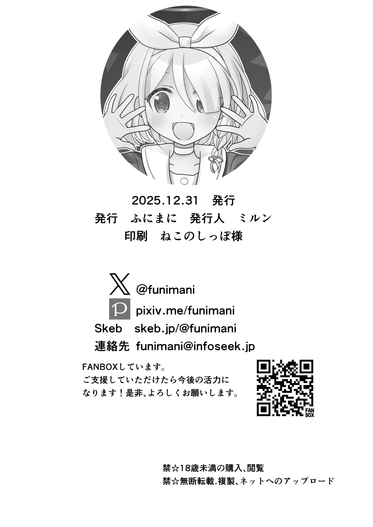 ユウカちゃんとわたしの妊娠記録 - page29