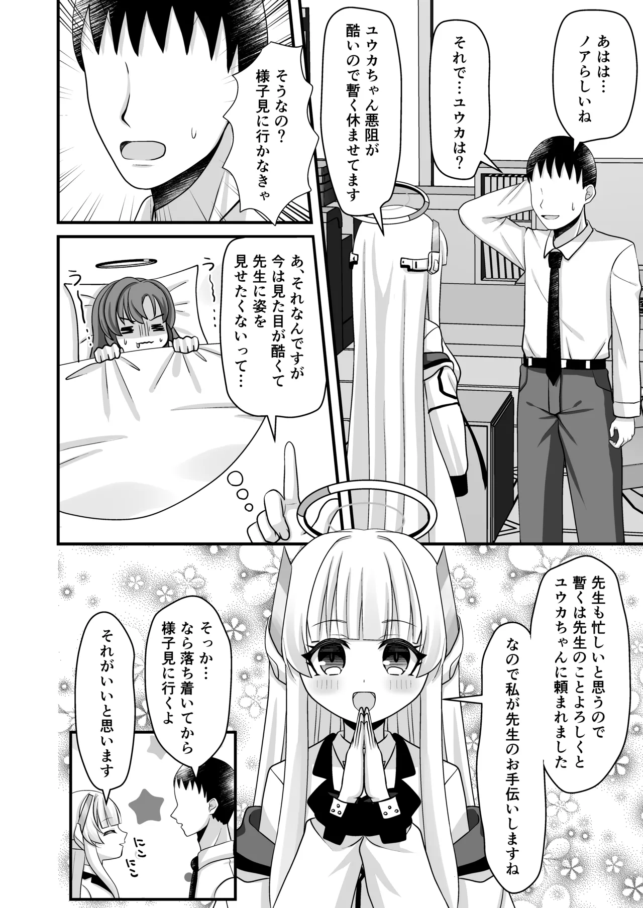 ユウカちゃんとわたしの妊娠記録 - page3